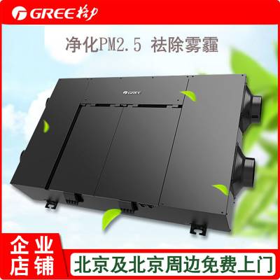 北京格力新风机 格力舒享家系列 除霾机 格力双向流新风机 fhbqgl-d1.