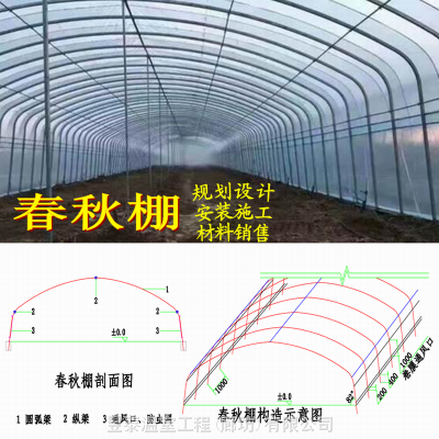 温室大棚冷棚春秋棚插地棚薄膜大棚拱棚养殖棚昱泰温室设计生产制作