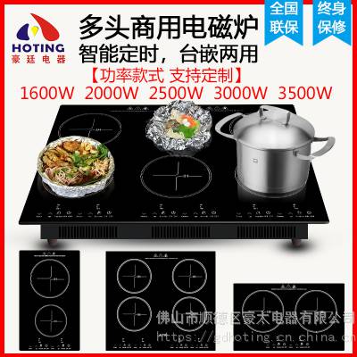 商用多头电磁炉,双灶四六八头多眼光波炉煲仔炉火锅电磁炉,aiok豪太