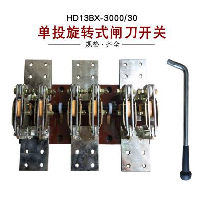 hd13bx-3000a/30三相单投刀开关闸刀隔离开启式旋转杠杆