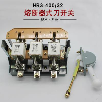 hr3-400a/32/34低压熔断器隔离开关短路过载保护刀开关