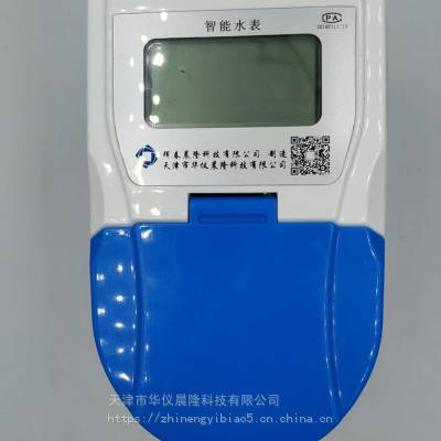 山东插卡式水表自来水家用水表远传智能水表智能预付费水表