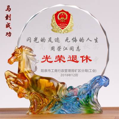 马到成功退休纪念品 工商局退休老员工纪念牌 水晶琉璃奖牌 广州银行