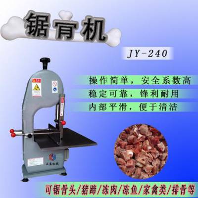商用锯骨机 jy-240 全不锈钢切骨机剁骨机 电动猪蹄冻肉切割机