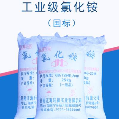 工业级氯化铵用途-湖南江海-氯化铵