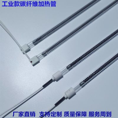 供应厂家直销碳纤维发热管 远红外线灯管