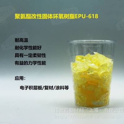 耐热增韧的聚氨酯改性固体酚醛环氧树脂