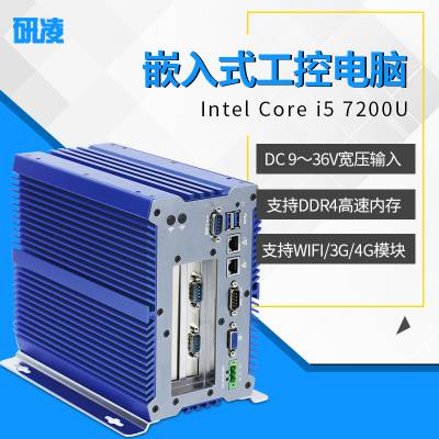 研凌701高端无风扇工控机i5 7200u主机可扩展pci x4接口工业级电脑