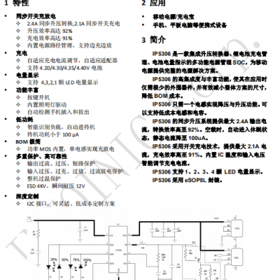 电子元器件 pcb电路板 ip5306 2.1a充电2.