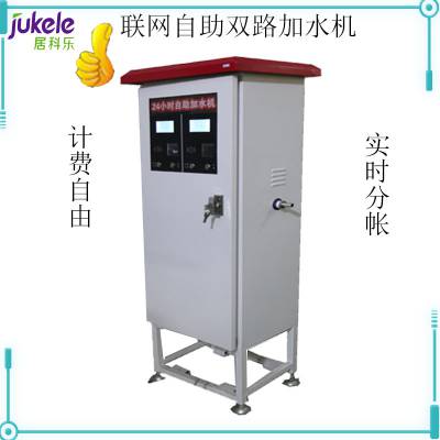 广州居科乐联网自助双路加水机远程管理系统加油站设备