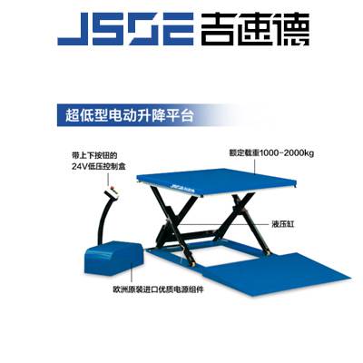 吉速德专业供应 超低型电动升降平台 jsde0269,产品