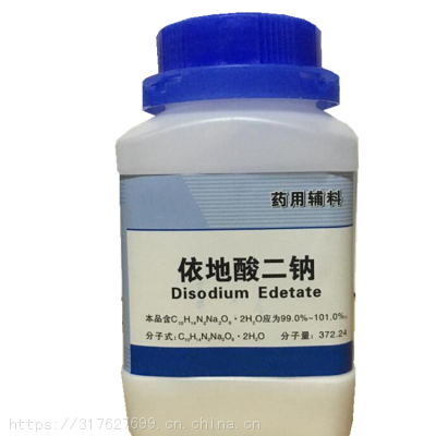 现货供应医药级依地酸二钠药用级依地酸二钠大小包装