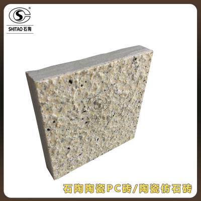 广东陶瓷pc砖_停车场陶瓷仿石砖_景区仿花岗岩陶瓷pc砖
