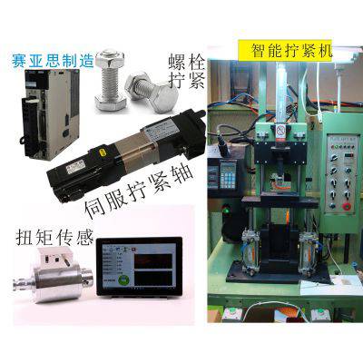 sci电动多轴伺服拧紧机,大扭矩自动螺母螺栓拧紧机