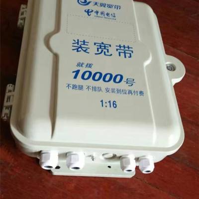 中国电信光缆分纤箱