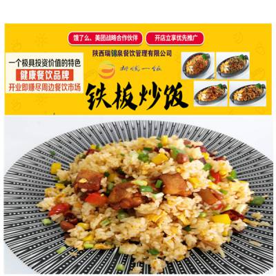 投资加盟擦亮眼,折腾一饭铁板炒饭帮你决胜市场 !