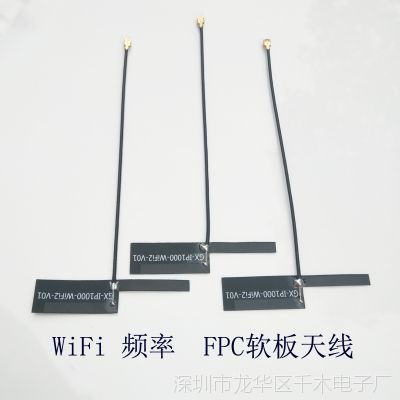 wifi内置天线fpc软板内置天线考勤通勤门禁感应模块bt天线ipex出