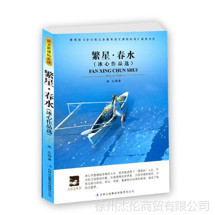 【學生版必讀書繁星春水全集冰心大語文叢書新課標必讀名師點評書籍】