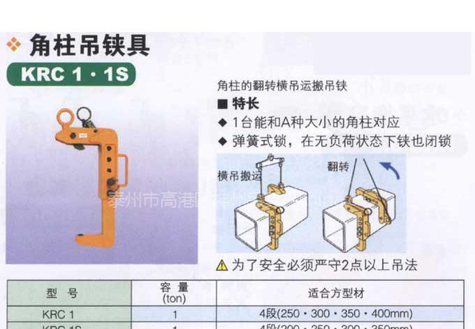 神州SW300角柱吊铗专用吊具、直角吊具角柱吊铗