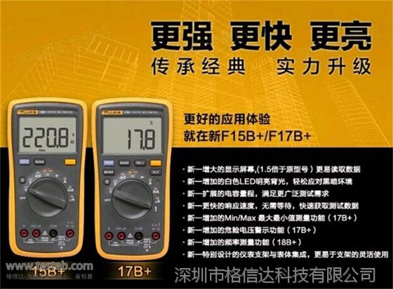 福禄克万用表型号fluke17b数字万用表