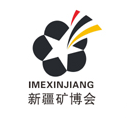 第七届中国新疆国际矿业与装备博览会(简称新疆矿博会)