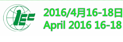 2016第十八届中原电动车电动汽车暨新能源汽车博览会