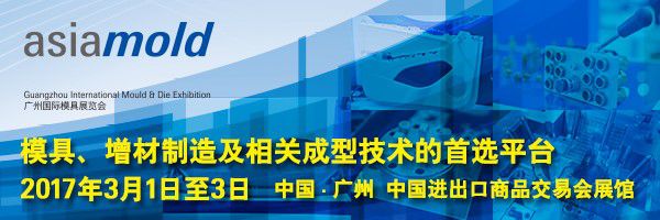 广州国际模具展览会
