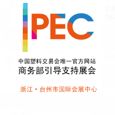 2017第十七届中国塑料交易会(简称“塑交会”)