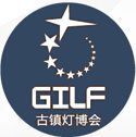 2016第18届中国 古镇国际灯饰博览会(秋季展)