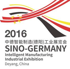 2016中德智能制造(德阳)工业展览会
