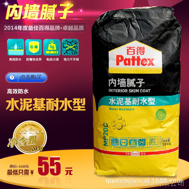 【汉高百得腻子粉 内墙耐水成品腻子粉 涂料墙面漆内墙mp20c 20kg】