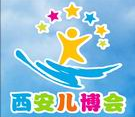 2016第二届中国(西安)儿童产业博览会