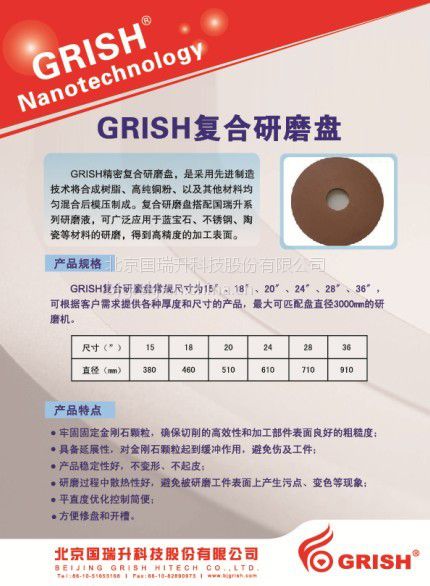 GRISH产品树脂铜盘合成铜盘蓝宝石衬底窗口片研磨抛光