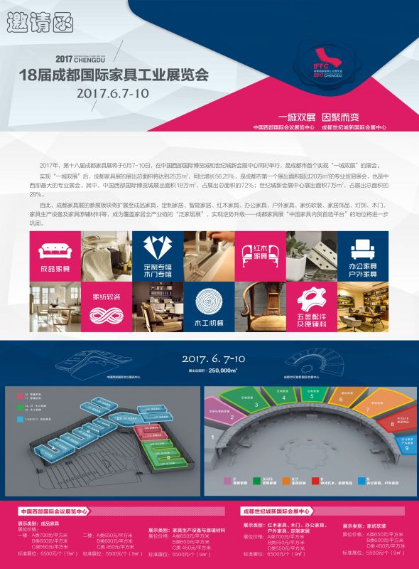 2017第十八届成都国际家具工业展览会 ------家具生产设备及原辅材料专题馆