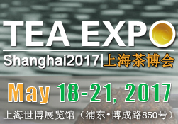 2017第十四届上海国际茶业博览会
