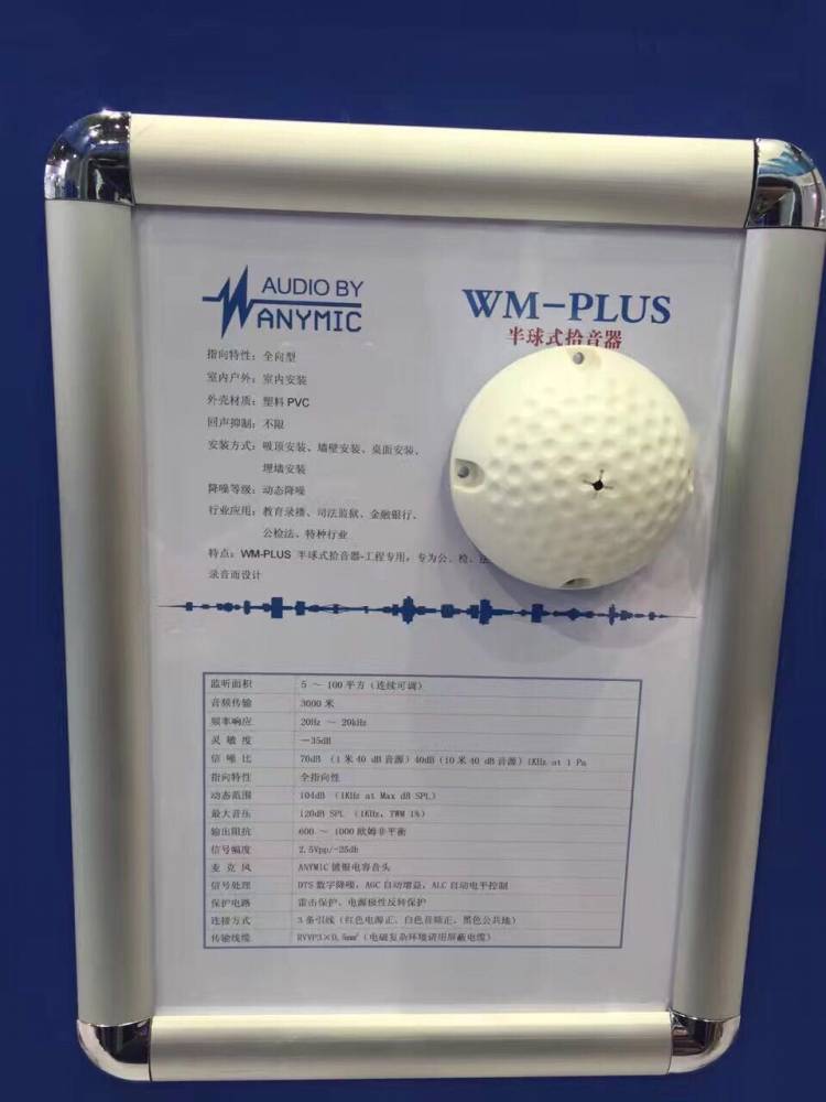 WM-PLUS高保真降噪拾音器半球型数字拾音头教室考场拾音头