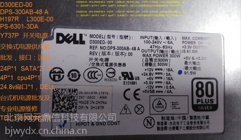 L300e 00 Ps 6301 3da Y737p 交换式电源供应器dell 台式机电源 价格 厂家 中国供应商