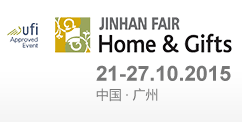 2015第32届广州(锦汉)家居用品及礼品展览会