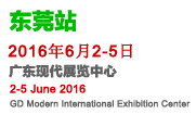 2016中国国际金属成形展览会(东莞展)