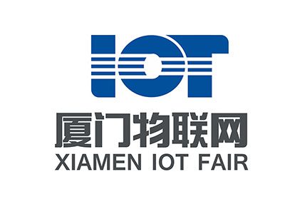 2016中国(厦门)国际物联网博览会暨高峰论坛