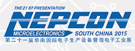 2015第二十一届华南国际电子生产设备暨微电子工业展(NEPCON South China)