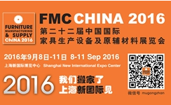 2016第二十二届中国国际家具生产设备及原辅材料展览会(FMC China 2016)
