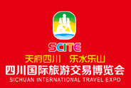 2016第三届四川国际旅游交易博览会