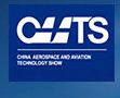 中国工业博览会(CIIF) - 航空航天技术展(CAATS)