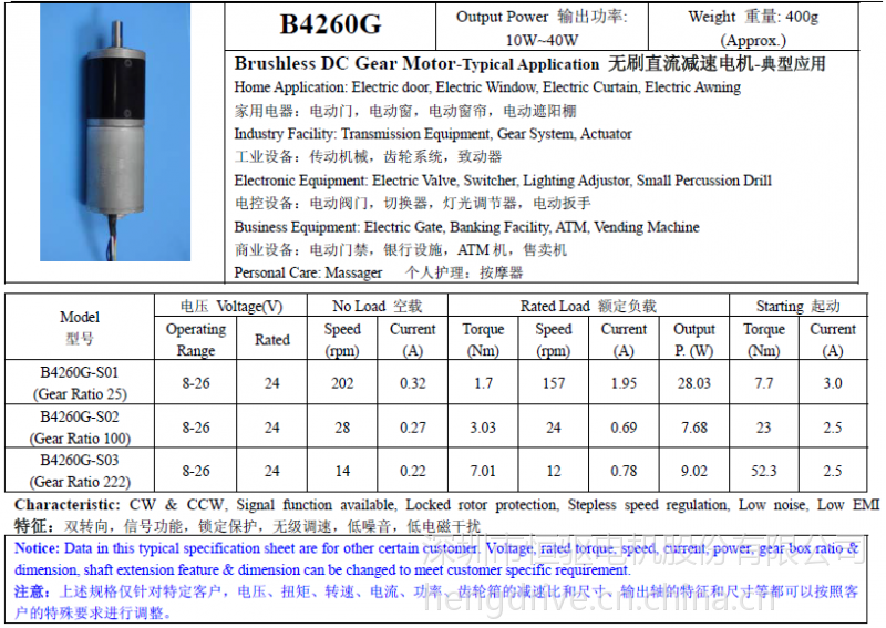 電工電氣 電動機 微型電動機 恆驅通用減速無刷直流電機b4260g系列,低