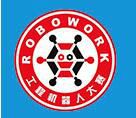 2016 中国工程机器人大赛暨国际公开赛