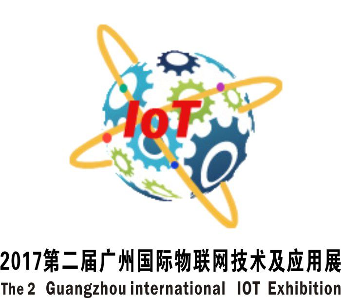 2017第二届广州国际物联网技术及应用展览会