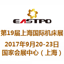 2017第19届上海国际机床展