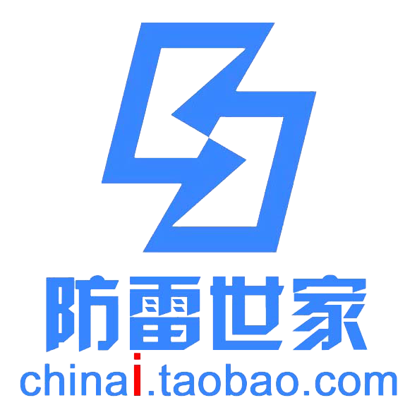 惠州市世家防雷技术有限公司