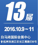 2016年ZIMEX第十三届浙江基层医疗装备展览会